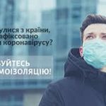 Пам’ятка населенню про самоізоляцію у випадку можливого визначення коронавірусу COVID -2019 Пам’ятка населенню про самоізоляцію у випадку можливого визначення коронавірусу COVID -2019