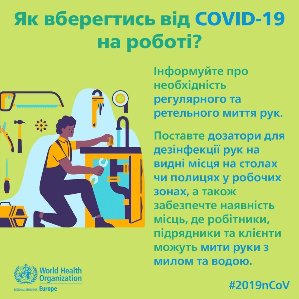 Профілактичні заходи з недопущення поширення випадків COVID-19