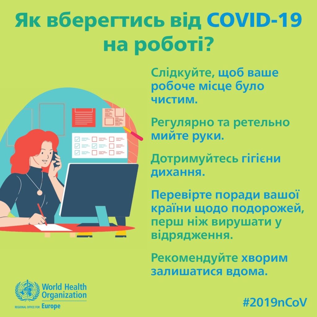 Профілактичні заходи з недопущення поширення випадків COVID-19