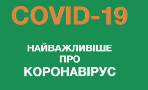 ПІДСТАВИ  ДЛЯ ПІДОЗРИ  COVID-19