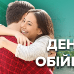 Користь обіймів для здоров'я людини Користь обіймів для здоров'я людини
