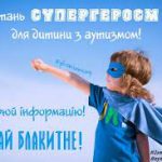 «Одягни блакитне»: 2 квітня Міжнародний день поширення інформації про аутизм «Одягни блакитне»: 2 квітня Міжнародний день поширення інформації про аутизм
