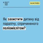 Як захистити дитину від паралічу, спричиненого поліомієлітом? Як захистити дитину від паралічу, спричиненого поліомієлітом?