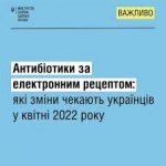 Антибіотики за е-рецептом: Віктор Ляшко розповів про важливі зміни у відпуску антибактеріальних препаратів Антибіотики за е-рецептом: Віктор Ляшко розповів про важливі зміни у відпуску антибактеріальних препаратів