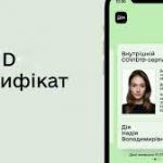 Уряд скоротив термін дії "зелених" COVID-сертифікатів про вакцинацію Уряд скоротив термін дії "зелених" COVID-сертифікатів про вакцинацію
