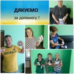 Дякуємо за допомогу! Дякуємо за допомогу!