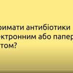 Як отримати медичну допомогу у сімейного лікаря, терапевта або педіатра у воєнний час?