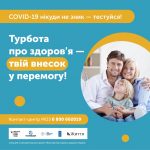 Турбуючись про здоров’я, наближаємося до перемоги