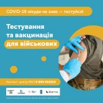 Безоплатне тестування та вакцинація від COVID-19 для військових