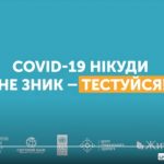 COVID-19 нікуди не зник – він набирає обертів