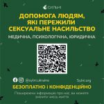 Допомога людям, які пережили сексуальне насильство