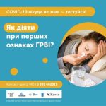 Як допомогти собі, якщо ви захворіли на ГРВІ