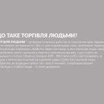 ТОРГІВЛЯ ЛЮДЬМИ — СУЧАСНЕ РАБСТВО