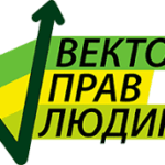 «Вектор прав людини» «Вектор прав людини»