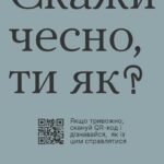 Всеукраїнська програма ментального здоров'я «Ти як? Всеукраїнська програма ментального здоров'я «Ти як?