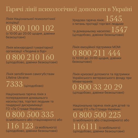 Всеукраїнська програма ментального здоров'я «Ти як?