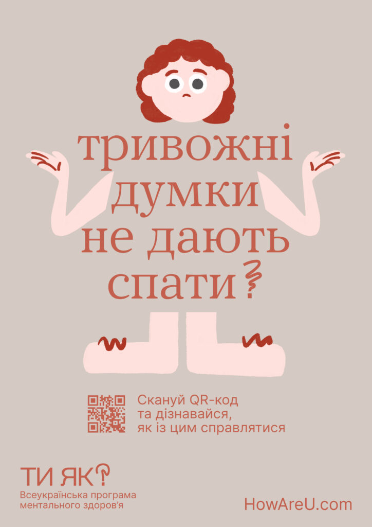 Тривожні думки не дають спати