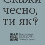 Гарячі лінії психологічної допомоги в Україні