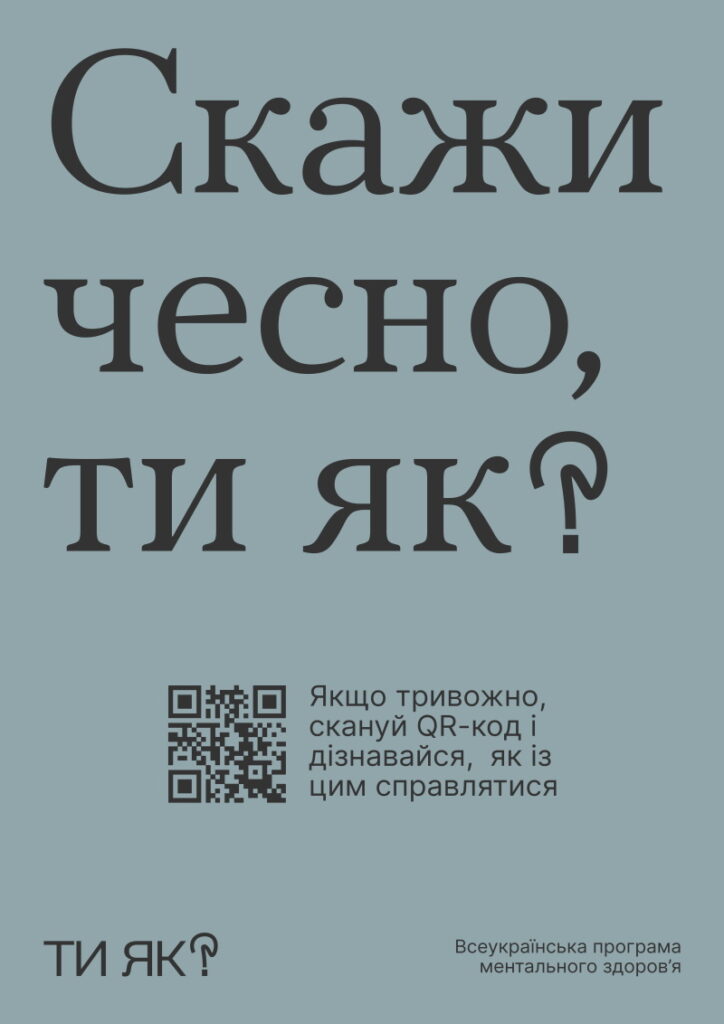 Гарячі лінії психологічної допомоги в Україні
