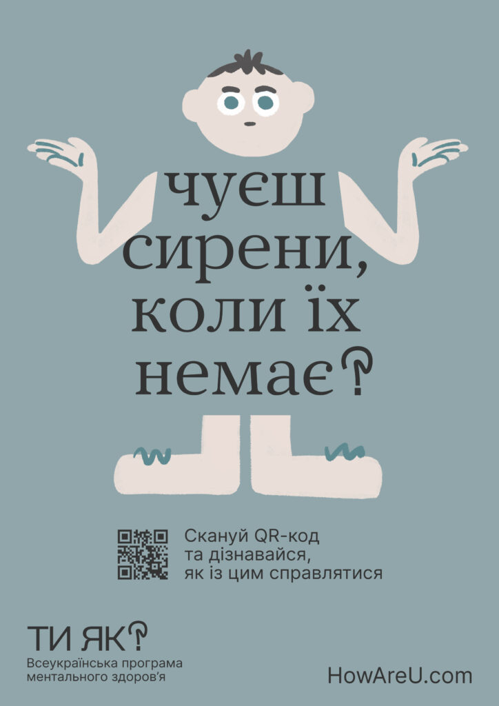 Ти як?