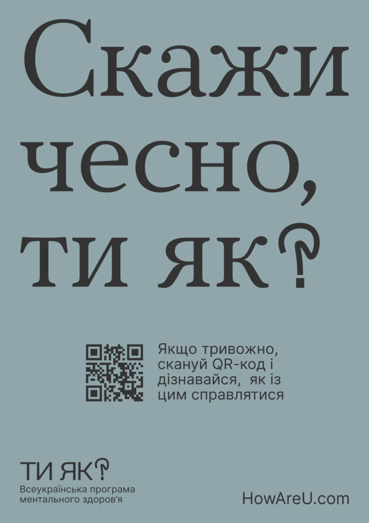 Ти як?