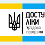 “Доступні ліки” “Доступні ліки”