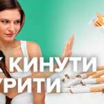ПОРАДИ, ЯКІ ДОПОМОЖУТЬ ПОЗБУТИСЬ ЗАЛЕЖНОСТІ від куріння ПОРАДИ, ЯКІ ДОПОМОЖУТЬ ПОЗБУТИСЬ ЗАЛЕЖНОСТІ від куріння