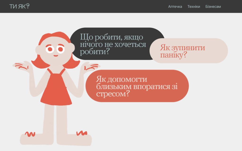 Як допомогти собі та іншим у періоди стресу