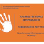 ІНФОРМАЦІЙНА ПАМ’ЯТКА ІНФОРМАЦІЙНА ПАМ’ЯТКА