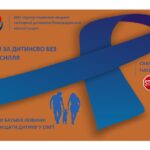 Протидія домашньому насильству над дітьми Протидія домашньому насильству над дітьми