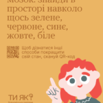 Ти як? Ти як?