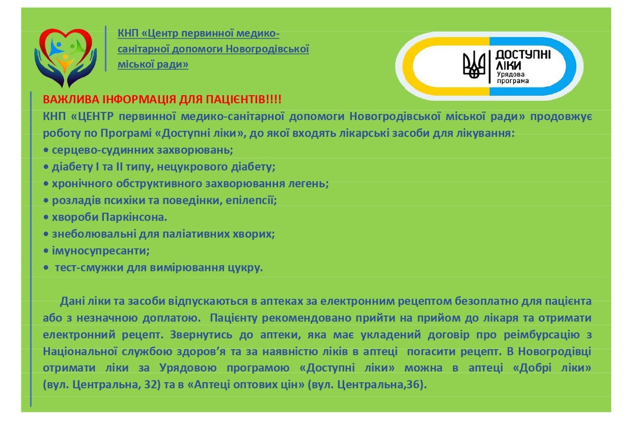 Програма реімбурсації лікарських засобів “Доступні ліки” продовжує діяти