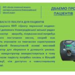Увага!!! Послуга для пацієнтів