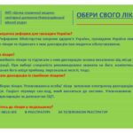 Обери свого лікаря