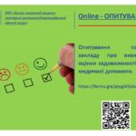 Online - опитування