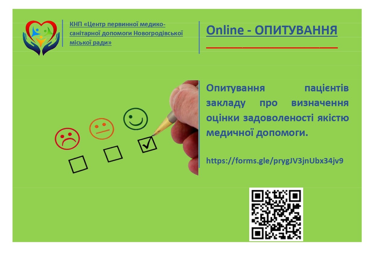 Online - опитування