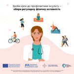 150 хвилин фізичної активності на тиждень можуть стати добрим союзником у боротьбі з інсультом 150 хвилин фізичної активності на тиждень можуть стати добрим союзником у боротьбі з інсультом