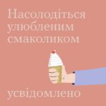 Ти як? Всеукраїнська програма ментального здоров'я Ти як? Всеукраїнська програма ментального здоров'я