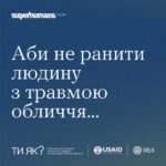 Аби не ранити людину з травмою обличчя...