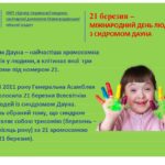 Синдром Дауна