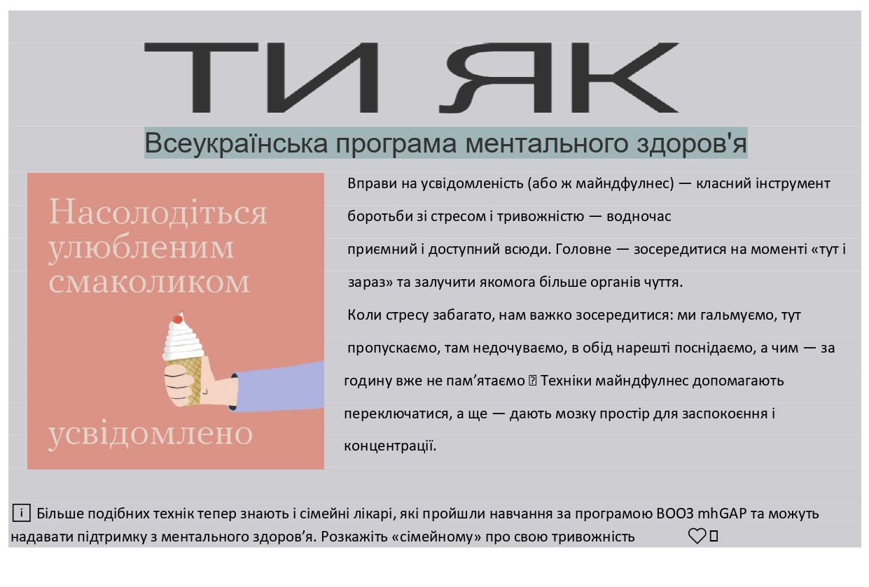 Вправи на усвідомленість (або ж майндфулнес)