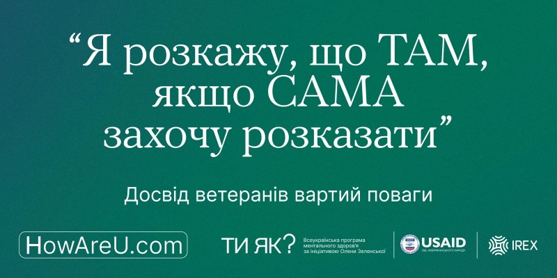 Досвід ветеранів вартий поваги
