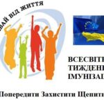 Всесвітній тиждень імунізації