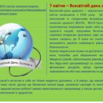 7 квітня - Всесвітній день здоров'я