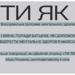 Під час війни діти стикаються з низкою нових викликів