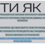 Потрібно побути на одинці