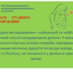 Переваги грудного вигодовування
