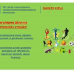 ФІЗИЧНА АКТИВНІСТЬ