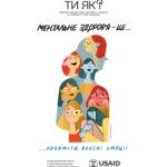 Ти як? Ти як?