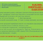 Наголошуємо звернутись до свого лікаря для верифікації ваших даних! Наголошуємо звернутись до свого лікаря для верифікації ваших даних!